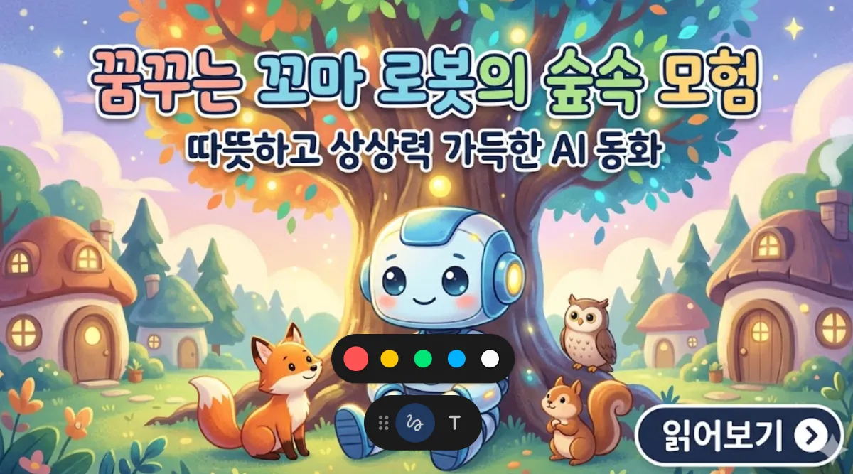 AI 동화책으로 6억 버는 법 (챗GPT, 미드저니)